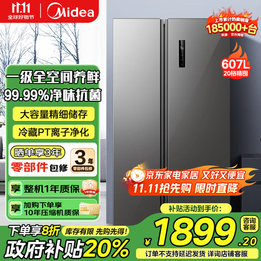 Midea Refrigerator 607 Level 1 Energy Efficiency Frequency Converter Frost-free Large Capacity Double Door Side-by-side Household Refrigerator Air-cooled Energy-Saving State Subsidy 607L Side-by-side Door Refrigerator