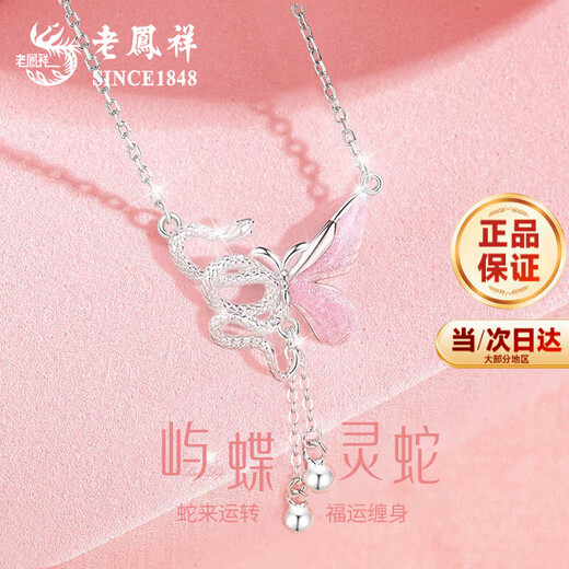 Lao Feng Xiang Spiritual Snake and Butterfly Dance sterling silver necklace for women, light luxury high-end jewelry, wedding anniversary gift for girlfriend and wife, next day delivery - Pure Silver Spiritual Snake and Butterfly Dance Necklace