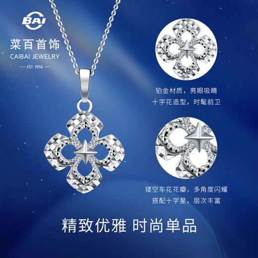 Caibai Jewelry Platinum Pendant Pt950 Platinum Fashion Car Flower Cross Star Flower Pendant Price BJ Platinum Pendant (excluding chain) About 1.54g
