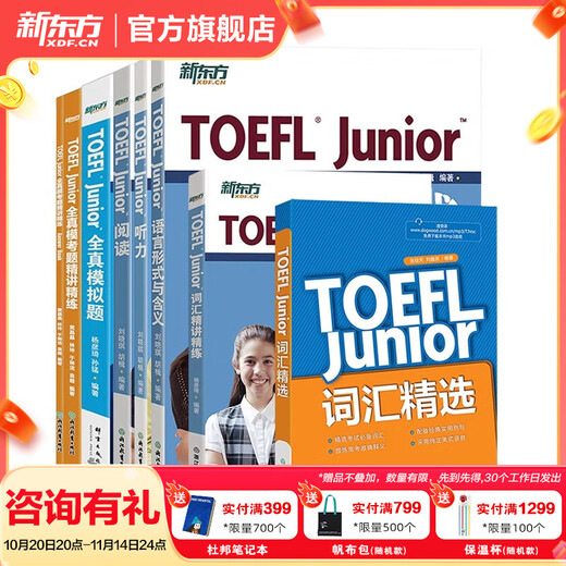 Neues orientalisches TOEFL-Junior-TOEFL-Lehrbuch, abgestufter TOEFL-Grundwortschatz, Hören, Lesen und Schreiben, vollständige reale Modelltestfragen, TOEFL-Testpunkte, 3000 Wörter, ein Band, alle 7 Bände, TOEFL-Junior-Testvorbereitungsset