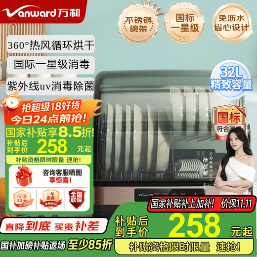 Vanward drain-free stainless steel shelf household desktop desktop disinfection cabinet ultraviolet sterilization with drawer tableware kitchen utensils and chopsticks disinfection national subsidy ZTP32T