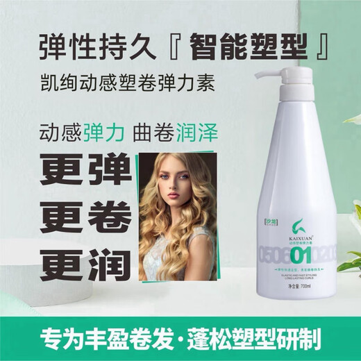 COLORSHINE KAIXUAN Kaixuan Dynamic Volume Shaping Elastin Moisturizing and Styling Curly Hair Protector Instant Volume Increase 700ml Kaixuan Dynamic Volume Shaping Elastin
