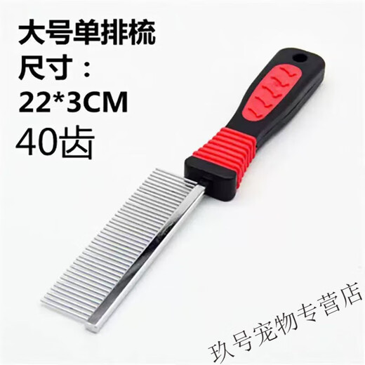Spring koi and autumn carp dog comb thick hair comb pet comb double row comb large dog hair comb golden retriever Satsuma comb needle comb long hair comb * red