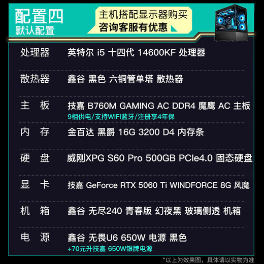 GIGABYTE 24-issue interest-free host i5 14600KF/RTX5060/RTX5060Ti/RTX5070 sea view room desktop computer host e-sports game AI live broadcast DIY assembly machine with four 14600KF+RTX5060Ti 8G