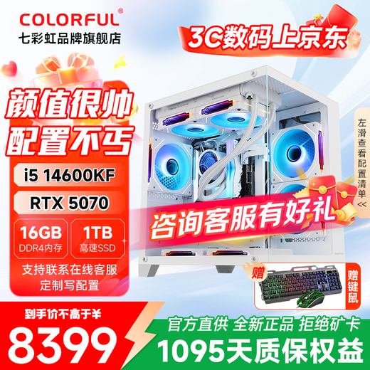 Colorful Core i5 14600KF/245KF/5060/5060Ti/5070 E-Sports Host Pure White Game Live Computer Design Rendering Productivity 3A FPS High Frame Equipped with Three i5s 14600KF+5070 D4 Single Host