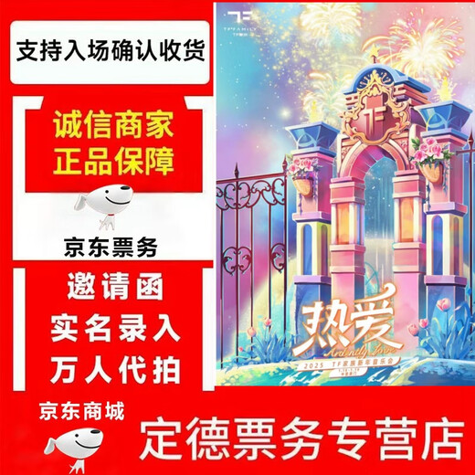 2025 TF Family Chongqing New Year Concert Tickets are auctioned and snatched on behalf of others. December 26, 100. Please consult customer service to change the price after placing an order. The private auction is invalid.