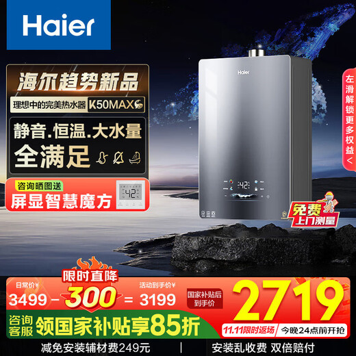Haier gas water heater Xiaohai Whale K50MAX natural gas without cold feeling 2.0 7A first level constant temperature TSI supercharged large water volume first level silent 20K50/20K50GT 16L Xiaohai Whale 16K50MAX annual blockbuster new product