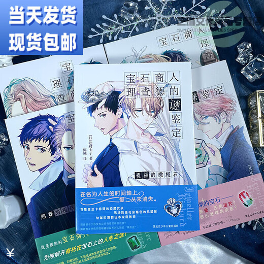 Jingtiao Books Gem Merchant Richard's Mystery Identification Volumes 1-6 Detective Suspense by Tsujimura Nanako Gem Merchant 06 The Rebirth of Tanzanite