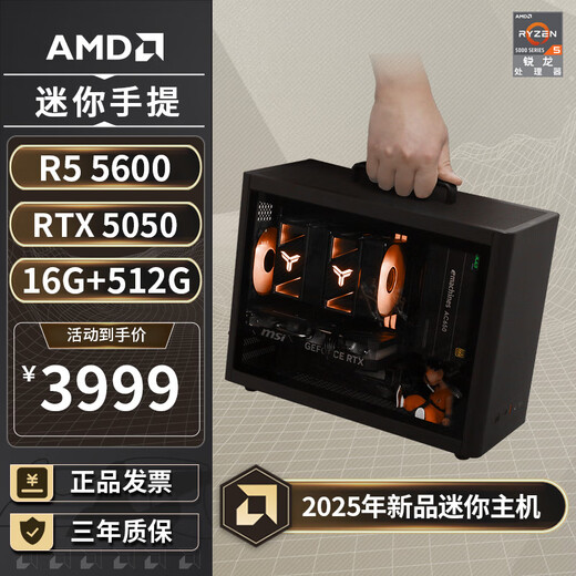 AMD R5 5600/RX7650GRE/6500XT mini host ITX complete portable DIY computer assembly machine desktop mini office desktop AI PC computer configuration five丨R5 5600/RTX5050