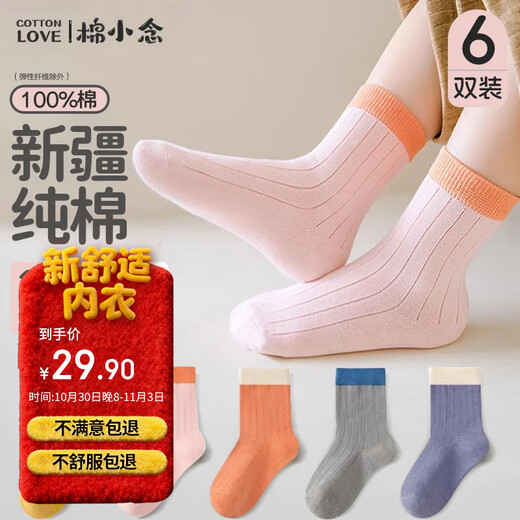 Cotton Xiaonian children's socks, autumn and winter mid-calf socks, 100% cotton, 10A antibacterial and deodorant, 6 pairs for girls, middle and older children