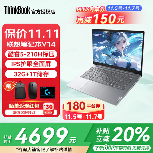 ThinkPad Lenovo ThinkBook 14+ 2025 new laptop computer subsidy 20% optional V14 high-performance AI processor thin and light business office student laptop ultrabook hot-selling Core 5 32G memory 1TB solid state丨V14 eye protection full screen
