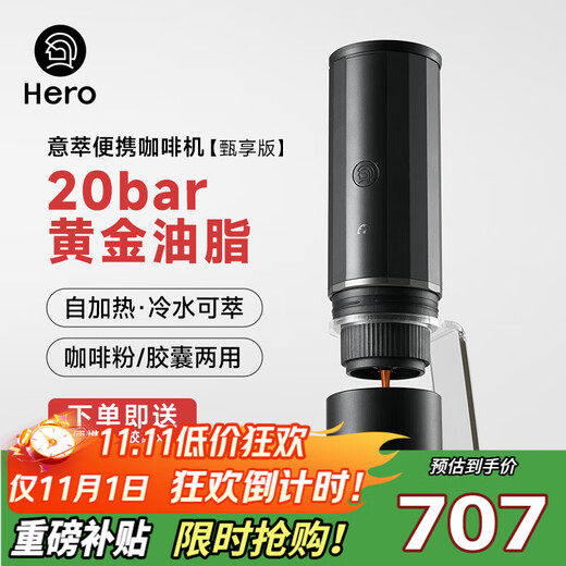 Hero Yicui Zhenxiang Edition fully automatic portable coffee machine self-heating espresso extraction machine capsule coffee machine