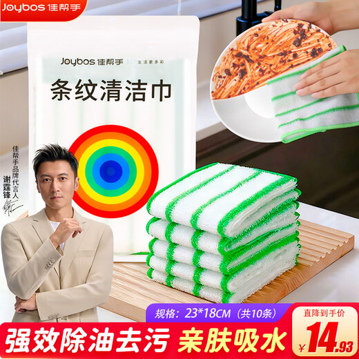 Jia helper kitchen dishwashing cloth 23*18cm*10 pieces thickened bamboo fiber degreasing rag absorbs water and is not easy to get oily and lint-free for home use