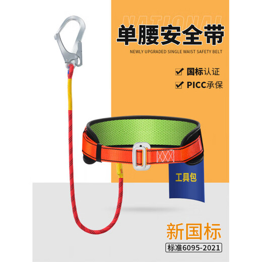 Quick-plug single-waist safety belt, electrician belt for high-altitude work, safety belt, anti-fall construction site construction, outdoor rock climbing, single-waist safety belt, 2-meter large hook set (with tool bag)