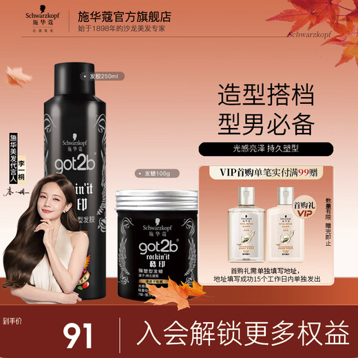 Schwarzkopf got2b cool printing hairspray, long-lasting styling spray hairspray, powerful refreshing shaping quick-drying fragrance hairspray, cool printing hairspray 250ml + strong shaping hair wax 100g