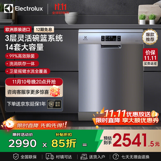 Electrolux dishwashers imported from Europe 14 sets of large-capacity household fully automatic independent embedded dual-use variable frequency sterilization dishwasher ESF9516LOX