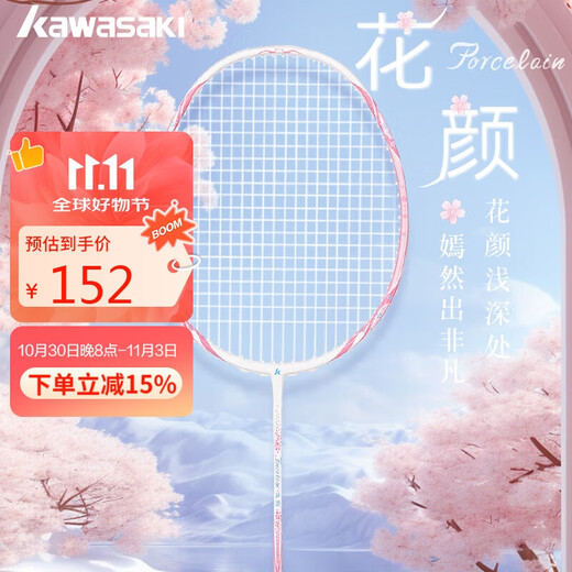 Kawasaki (KAWASAKI) badminton racket women's full carbon single racket 5U ultra-light blue and white porcelain series flower color second generation pink and white (strung)