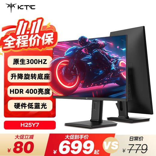 KTC 24.5英寸  原生300Hz FastIPS Switch2外接 升降旋转电竞显示屏游戏电脑显示器 国家补贴 H25Y7