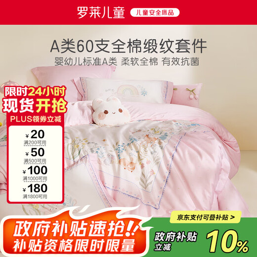 Luolaikids maternal and infant category A 60-count cotton bed sheet three-piece set student dormitory children's cotton bedding 150*215cm