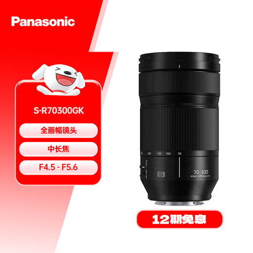 Panasonic 70-300mm full-frame mirrorless camera telephoto zoom lens (Panasonic) (S-R70300) L mount scenery sports sports travel