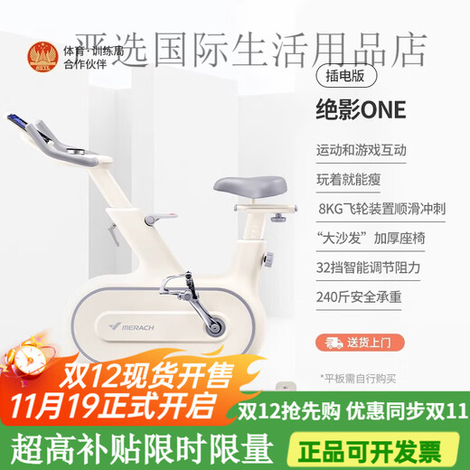 Merrick spinning bicycle self-generating home indoor ultra-quiet fitness equipment Jueying one plug-in version - beige丨large sofa cushion丨AR reality