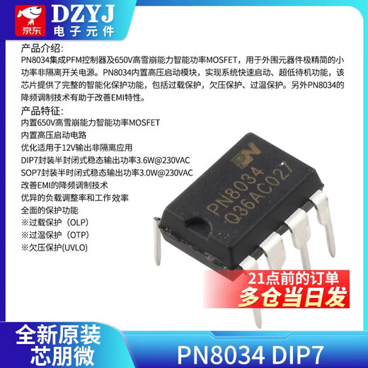 Original genuine PN8015/8016/8034/36/44/46/48/8137/8160 power management chip Xinpeng Micro PN8034DIP7 No Specifications