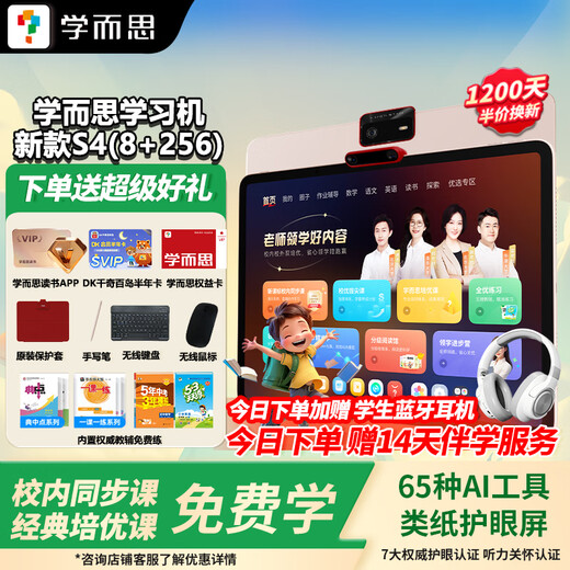 Xueersi Learning Machine S4 2025 new version flagship model, all ages from primary school to high school, student tablet course synchronization, full subject AI tablet computer 13.2 inches Xueersi Learning Machine S4 super classic model 8+256G