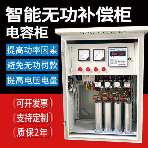 Intelligent capacitor cabinet Low-voltage reactive power compensation cabinet Outdoor pole-mounted compensation device Increase voltage Power factor 1 500KVA