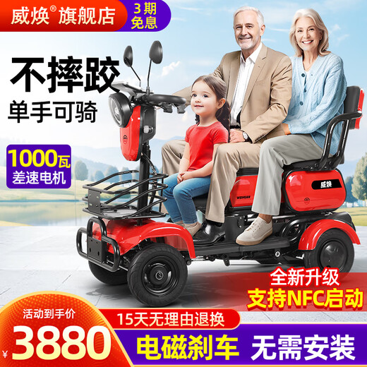 Weihuan electric scooter for the elderly, four-wheel high-end scooter for the elderly, small new battery scooter for the disabled, electromagnetic brake-1000W 60V23AH black gold