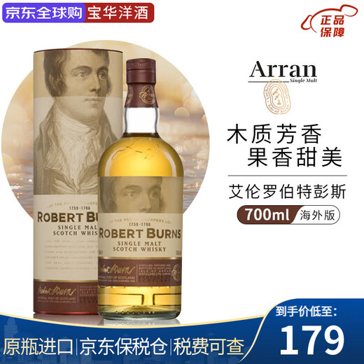 艾伦（Arran）10年单一麦芽威士忌 波本桶 岛屿产区 苏格兰 洋酒 原瓶进口 送礼 艾伦罗伯特彭斯 700mL 1瓶