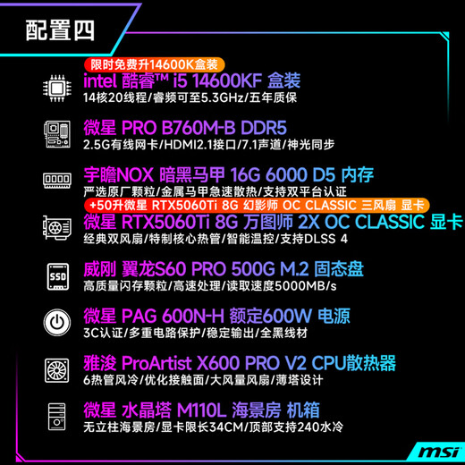 MSI Core i5/i7 14600KF/14700KF/5060Ti/5070Ti desktop assembly machine game e-sports Delta mobile computer host DIY complete machine sea view room configuration four 14600KF box + RTX5060Ti