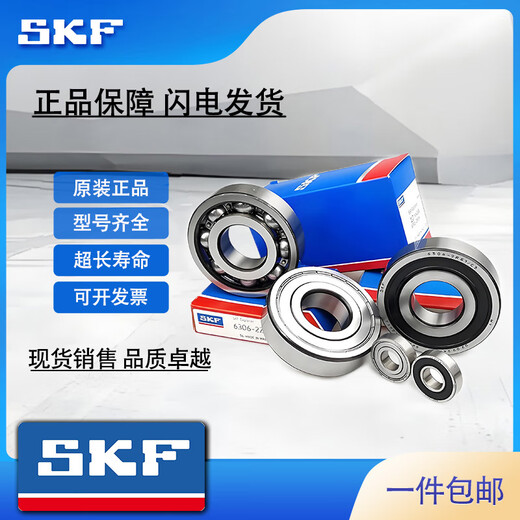 SKF斯凯孚进口品牌高速轴承6208 6209 6210 6211 6212 6213-2RS1/2ZC3 6213-2Z 【金属密封】