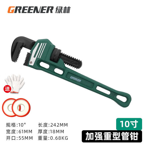 GREENER pipe wrench pipe wrench 10-inch universal heavy-duty water pipe wrench multi-functional universal household pipe wrench throat wrench