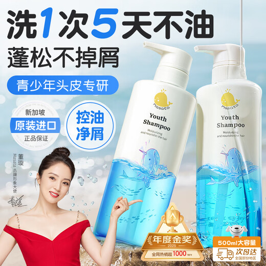 Masata Singapore imported youth shampoo oil control fluffy anti-dandruff anti-itch shampoo children adults men and women