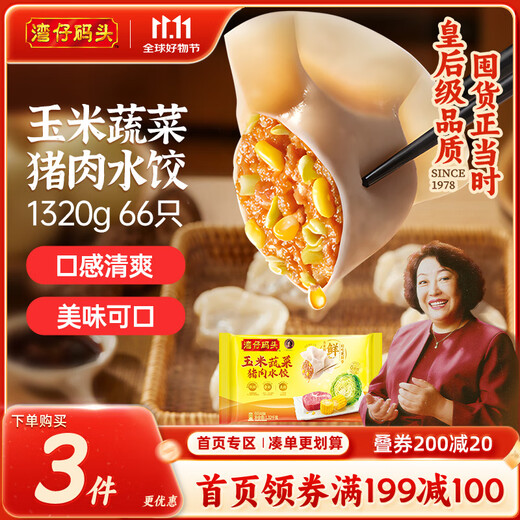 Wan Chai Wharf Corn Vegetable Pork Dumplings 1320g 66 breakfast food instant semi-finished pastries fresh frozen dumplings