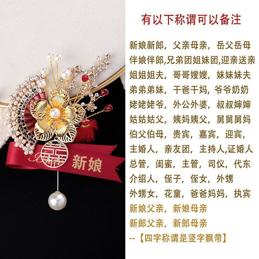 National style corsage wedding groom bride groomsmen bridesmaid wedding Chinese corsage handmade gift box magnetic brooch national style red style groom and bride 1 pair