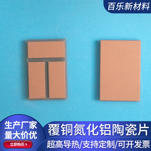 Copper-clad aluminum nitride ceramic plate ceramic sheet DBC DPC semiconductor device heat dissipation copper-clad plate metallization customization 15.8*21*1.6mm_double-sided copper clad