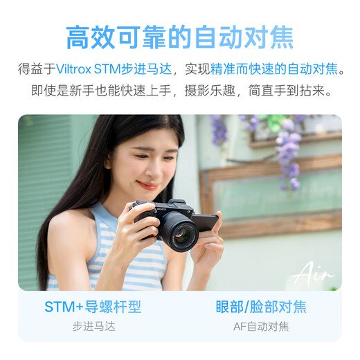 Viltrox 56mm F1.7 autofocus lens is suitable for Sony, Fuji, and Nikon half-frame large-aperture fixed-focus Z/E/X mount mirrorless cameras. AF 56mm F1.7 Air E (Sony) official standard