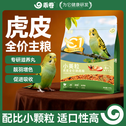Guajuan C1 full price tiger parrot feed Xiaomei grain series tiger skin special grain mixed bird food millet seed grain 650g