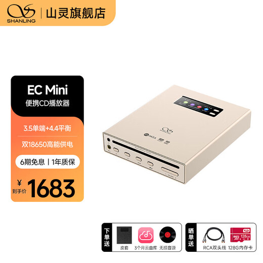 SHANLING EC Mini portable CD player all-in-one HD format car CD player two-way Bluetooth 5.0 ECmini CD all-in-one machine Xingchen Gold