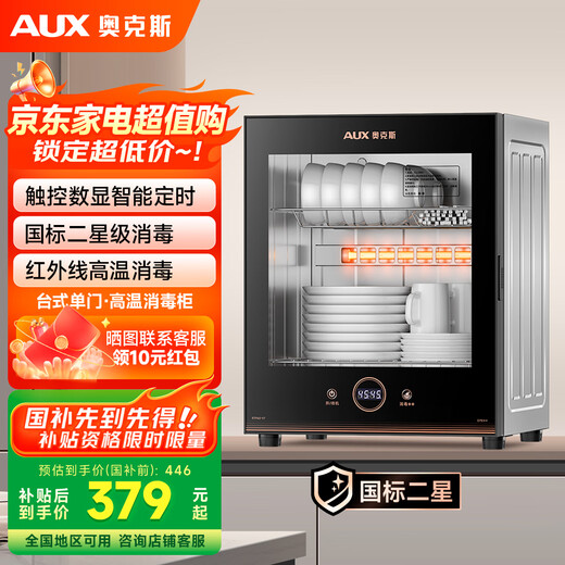 AUX Disinfection Cabinet Household Vertical Disinfection Cupboard Touch Control Two-Star Drain-Free Disinfection Cabinet Kitchen Tableware Teacup High Temperature Disinfection Cupboard National Subsidy RTP60-V7