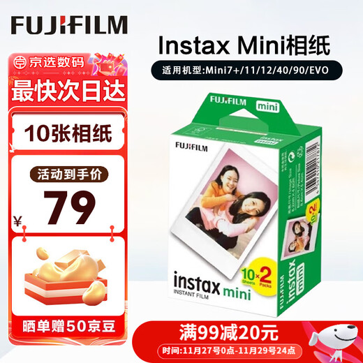 FUJIFILM instant photo paper with colorful edges is suitable for mini7s/8/9/11/12/25/90/wide birthday gifts. 10 pieces of mini photo paper, limited time offer, tin foil package
