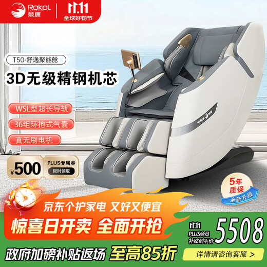 Rongkang Double Eleven best-selling Rongkang T50 massage chair full-body home electric gift for parents and the elderly WSL guide rail stainless steel movement T50 elegant gray-3D stainless steel movement