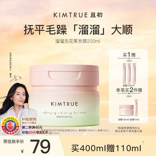 KIMTRUE Dong Jie's same style, rich and protective hair mask, fluffy and improves dryness, fig flavor 200ml