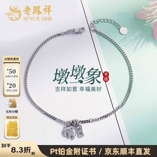 Lao Fengxiang platinum anklet pt950 bracelet Q cute and dun dun elephant ladies model birthday gift for girlfriend and wife platinum jewelry platinum about 8.24g - chain length 22+3cm