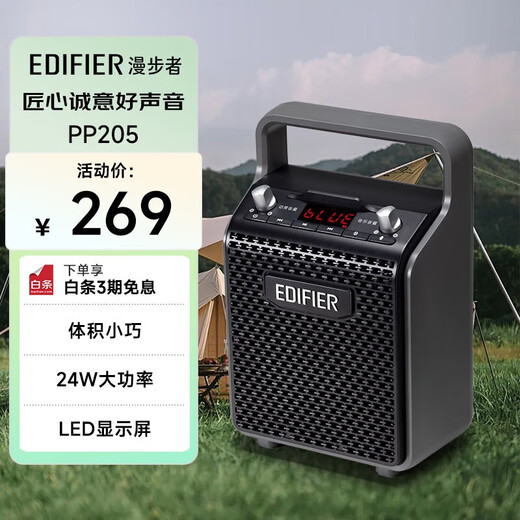Edifier (EDIFIER) PP205 portable Bluetooth speaker, karaoke speaker, square dance speaker, stage conference teaching amplifier