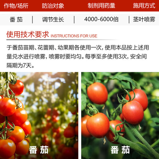 Aidoshou 1.8% Sodium Nitrophenolate Tomato Plant Growth Regulator to Promote Rooting and Strong Seedling Pesticide 50ml