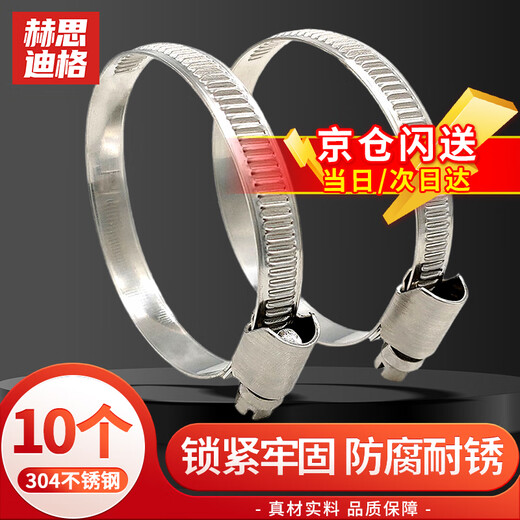 Hesdig JG-632 304 stainless steel German style hose clamp clamp clamp tightening clamp pipe clamp fastener 14-27 (10 pieces/pack) Beijing warehouse flash delivery