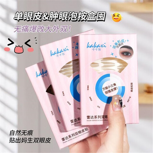 Double eyelid patch specially solves the problem of swollen eyelids in different eye types. Single eyelid double eyelid. Smile style (small inner double eyelids are not picky) 1 pair, 1 piece * 1 box (the number of pieces is marked on the SKU picture)