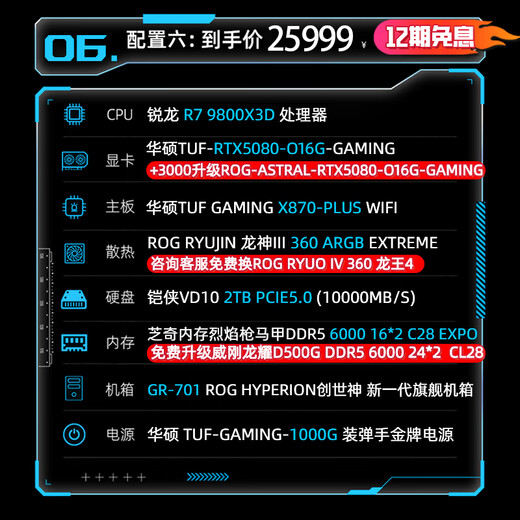 ASUS Genesis ROG Family Bucket AMD Thousand Frames Esports 9800X3D 5070TI 5080 Graphics Card 5090 4KDIY Desktop Host Assembly Computer 12 Periods Interest-Free Configuration Six R7 9800X3D/TUF5080 Recommended